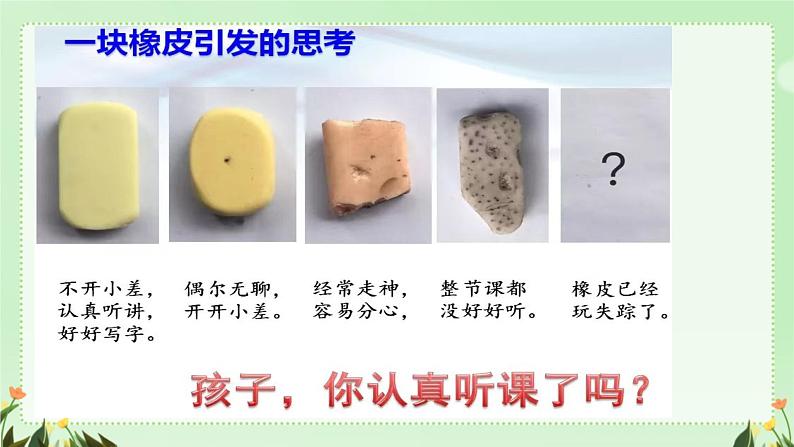 开学第一课 我们开学啦 课件 小学班会08