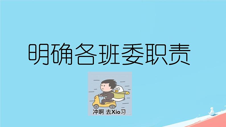 开学第一课 新起点  新目标 课件 小学班会第5页