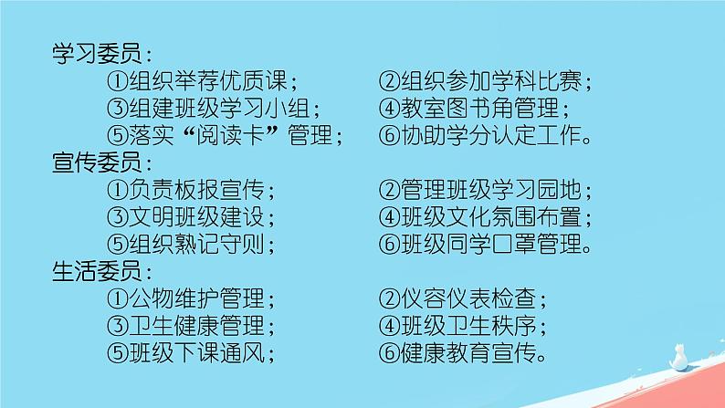 开学第一课 新起点  新目标 课件 小学班会第7页