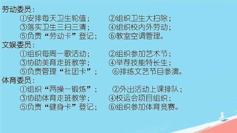 开学第一课 新起点  新目标 课件 小学班会第8页