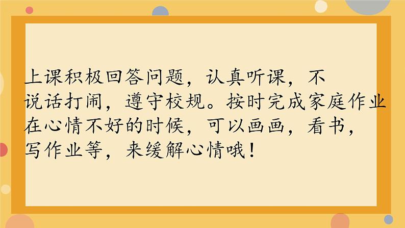 小学班会 开学第一课  尽最大的努力 课件第3页