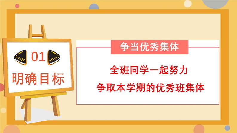 小学班会 开学第一课  尽最大的努力 课件第6页