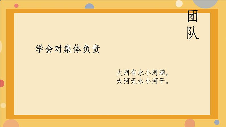 小学班会 开学第一课  尽最大的努力 课件第7页