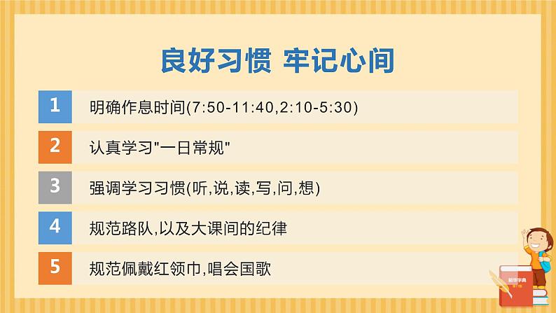 小学班会 开学第一课 2024春季 课件05