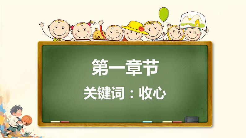 小学班会 开学第一课 安全收心，迎接挑战！课件第3页