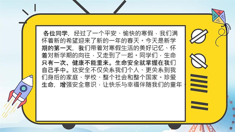 小学生主题班会通用版开学第一课 新学期收心 课件02