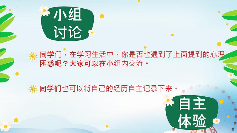 小学生主题班会通用版开学第一课 新学期收心 课件08