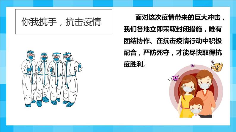 《校园封管共抗疫，科学防护你我他》主题班会(4)(1)(1)课件PPT第6页