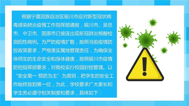 《校园封管共抗疫，科学防护你我他》主题班会(4)(1)(1)课件PPT第8页