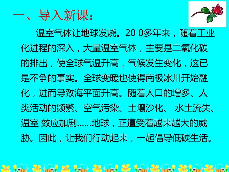 《珍惜地球资源 倡导低碳生活》主题班会课件PPT第3页