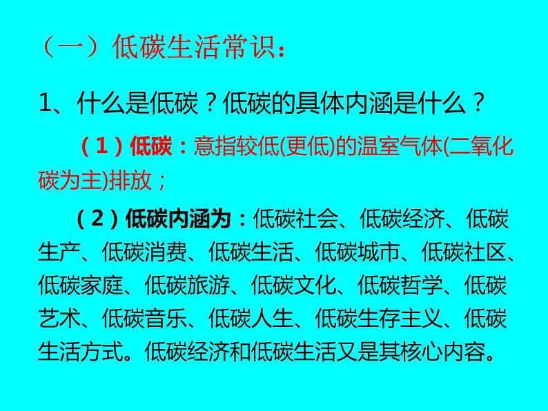 《珍惜地球资源 倡导低碳生活》主题班会课件PPT第4页