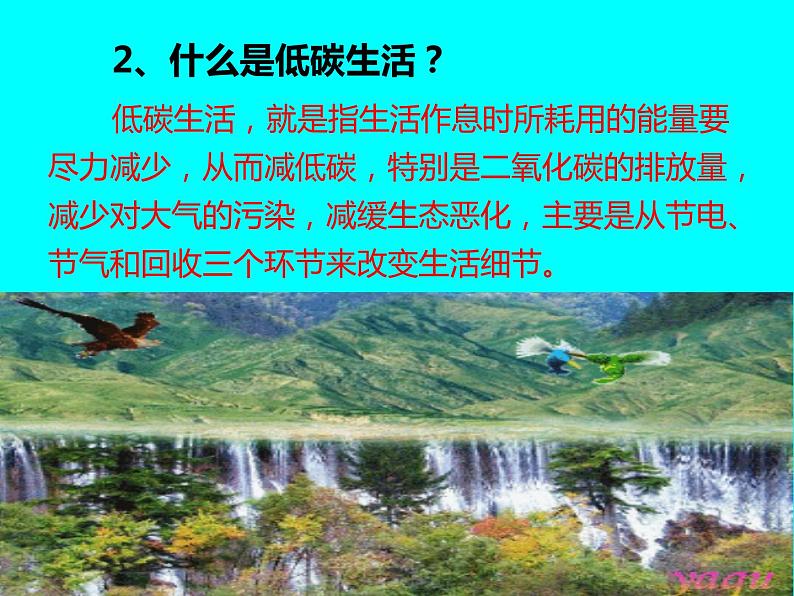 《珍惜地球资源 倡导低碳生活》主题班会课件PPT第5页