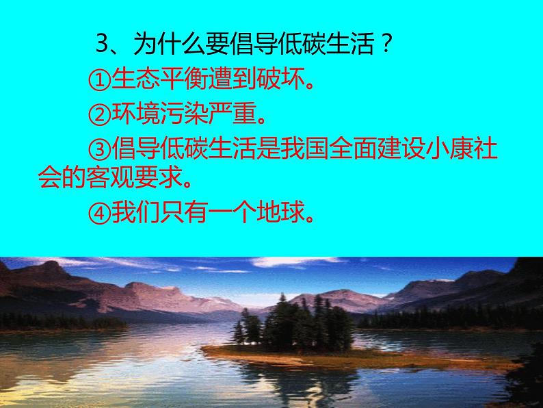 《珍惜地球资源 倡导低碳生活》主题班会课件PPT第6页