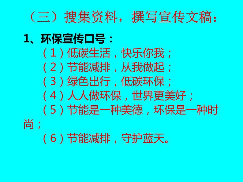 《珍惜地球资源 倡导低碳生活》主题班会课件PPT第8页