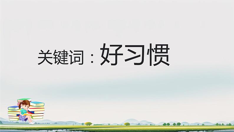 【收心班会】一年级春季开学第一课 课件 新学期收心班会04