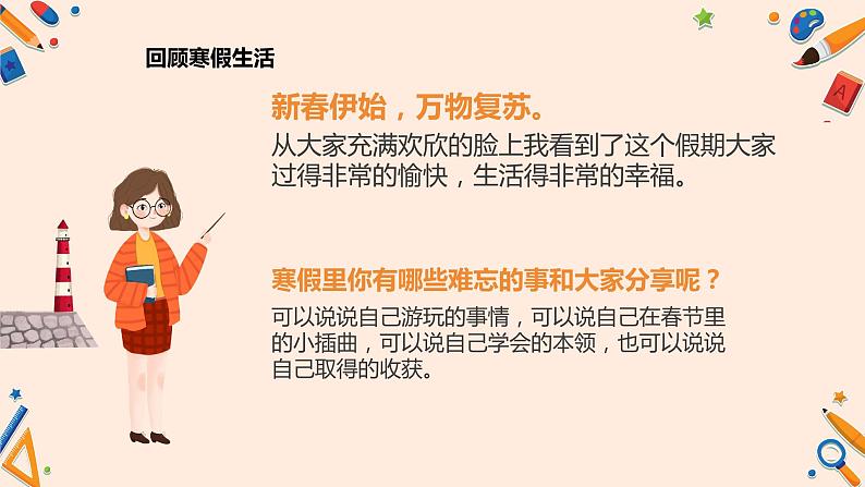 【小学班会课件】快乐奔赴新学期——开学第一课班会 课件第5页