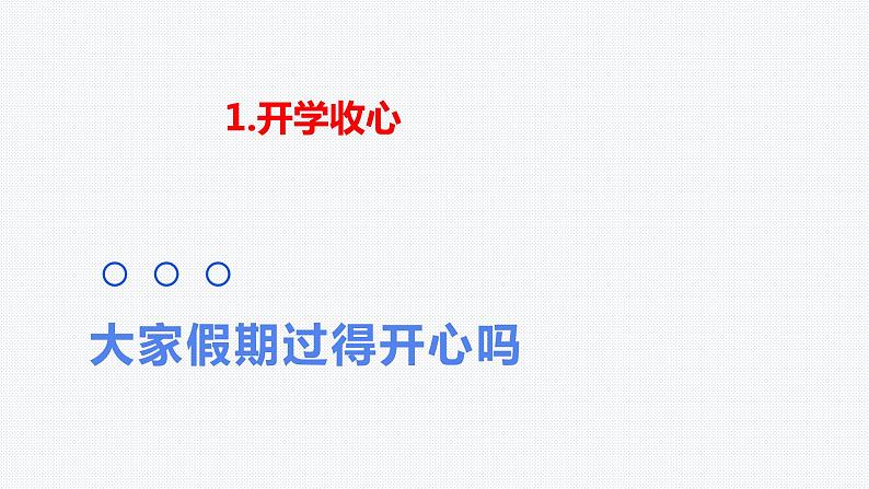 2023-2024学年高二下学期开学主题班会课  龙行龘龘启新篇，逐梦同行耀新程 课件02