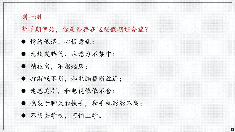 2023-2024学年高二下学期开学主题班会课  龙行龘龘启新篇，逐梦同行耀新程 课件07