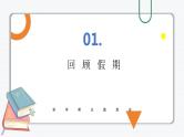 2024年中学生主题班会 课件 新学期开学第一课：新学期收心班会