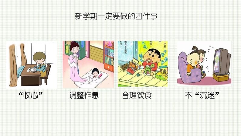 春季开学第一课 我安全 我健康 我快乐 课件 小学班会第6页