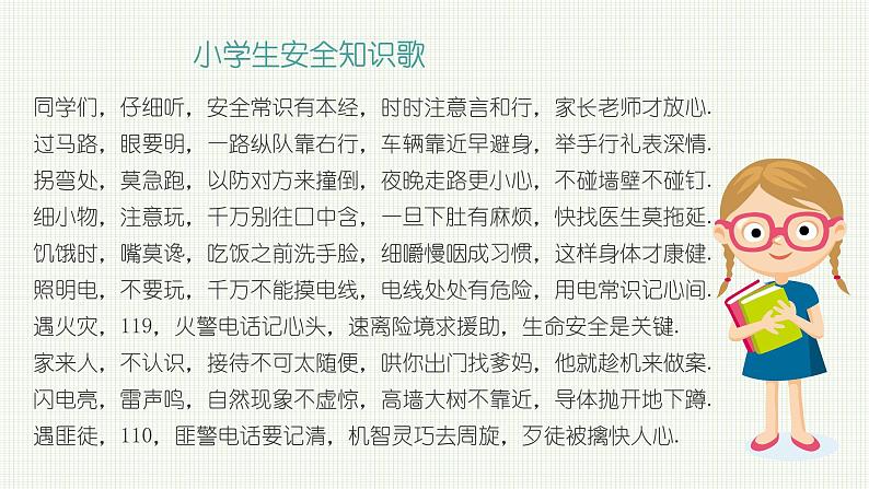 春季开学第一课 我安全 我健康 我快乐 课件 小学班会第8页