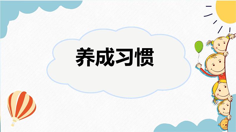 一年级开学第一课 好好学习吧 课件小学班会第5页