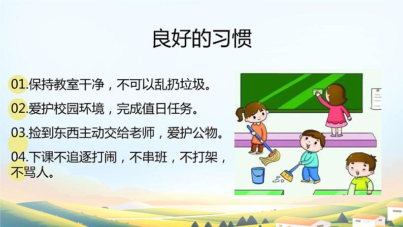 一年级开学第一课 好好学习吧 课件小学班会第6页