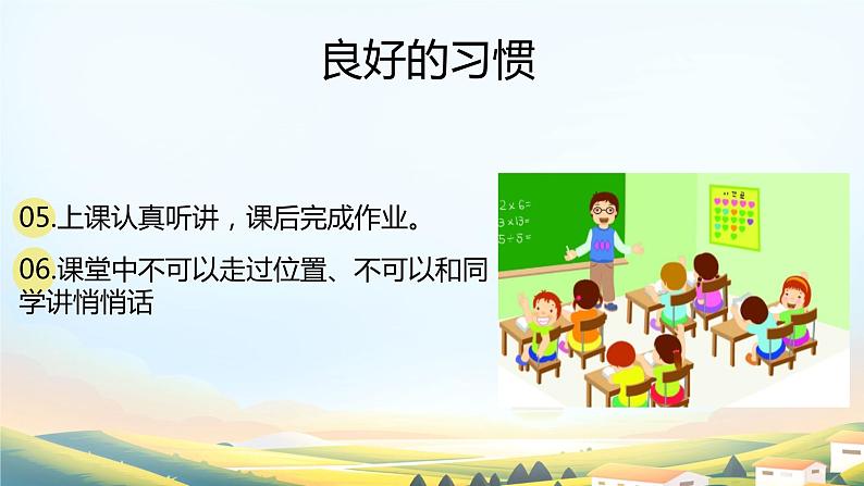 一年级开学第一课 好好学习吧 课件小学班会第7页