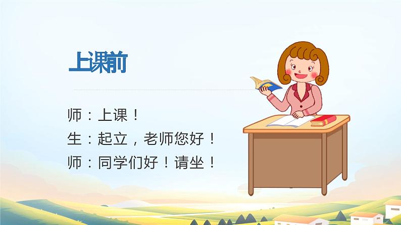 一年级开学第一课 好好学习吧 课件小学班会第8页