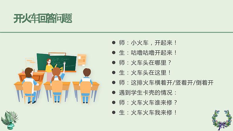 一年级开学第一课 开学啦 课件班会第8页