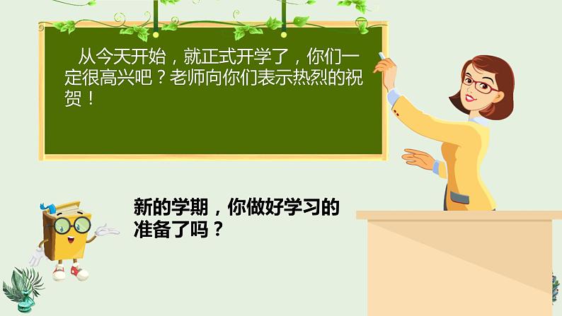 一年级开学第一课 开学啦 课件小学班会04