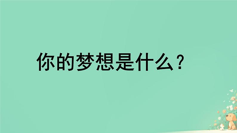 开学第一课：开学季 课件  小学收心班会03