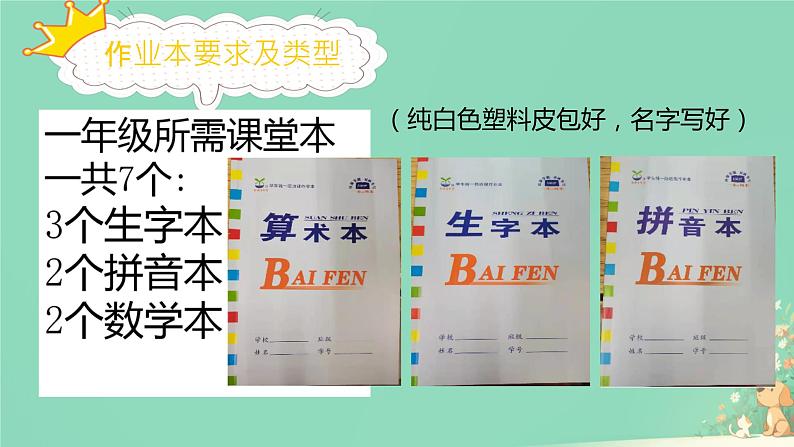 开学第一课：开学季 课件  小学收心班会08