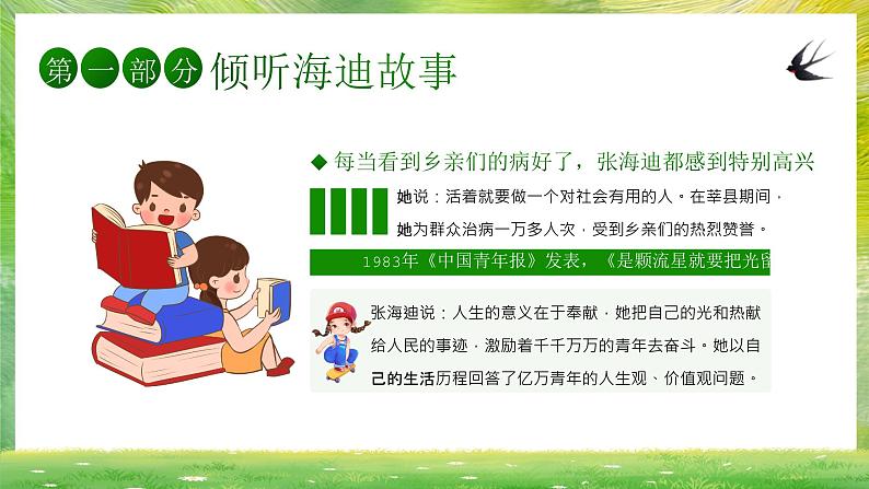 春季开学第一课新学期新目标主题班会 课件07