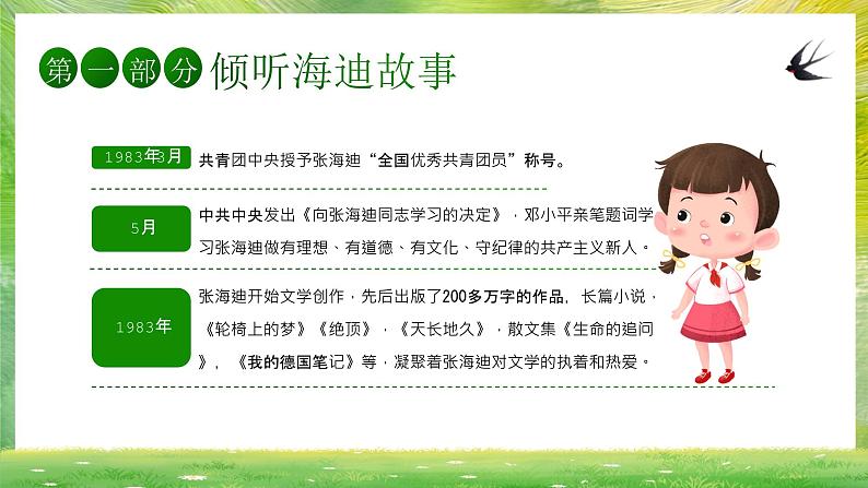 春季开学第一课新学期新目标主题班会 课件08