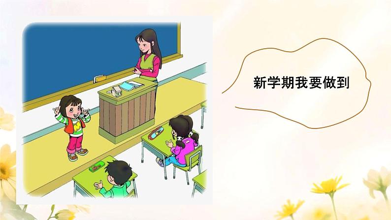 开学第一课 缤纷校园新篇章 课件 小学收心班会第6页