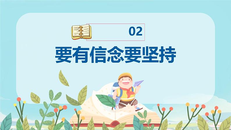 开学第一课 新学期新气象 课件05