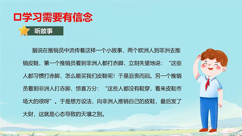 开学第一课 新学期新气象 课件06