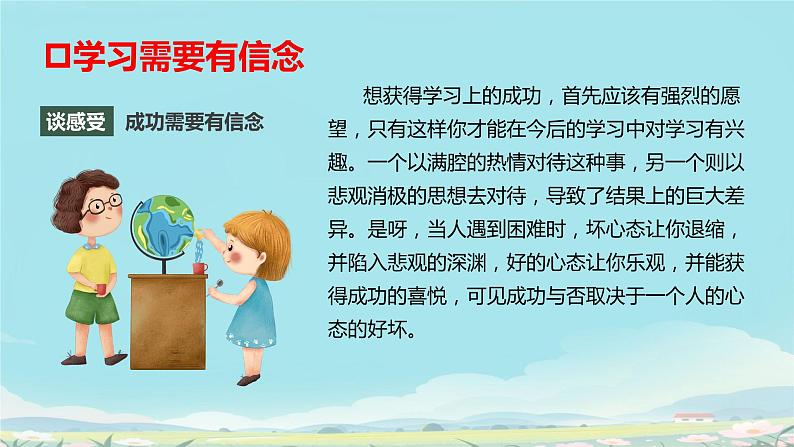 开学第一课 新学期新气象 课件07