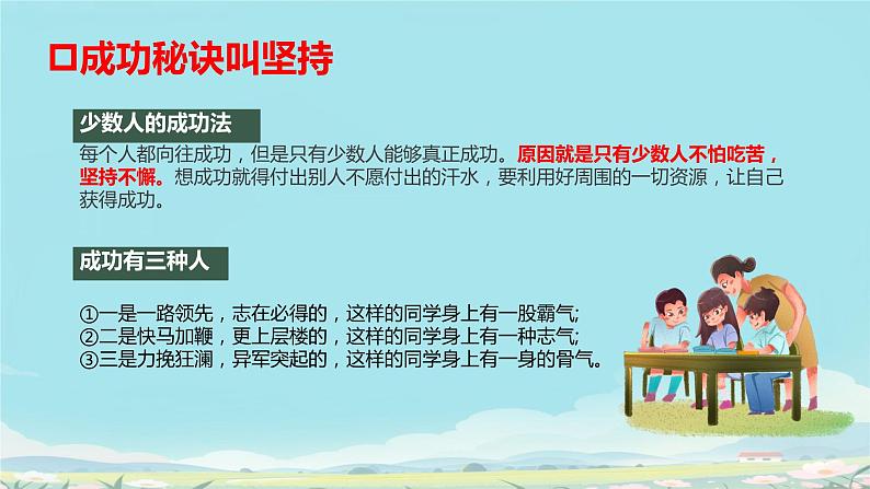 开学第一课 新学期新气象 课件08