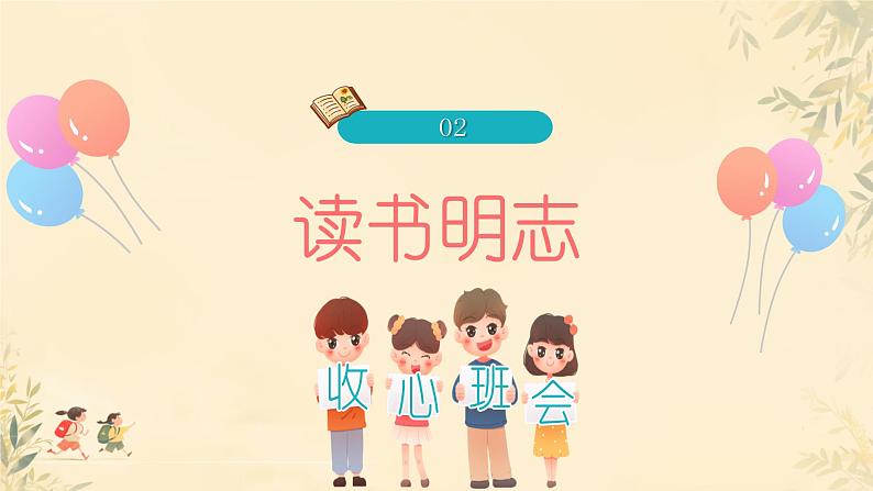 中小学开学第一课如何收心主题班会课件07