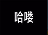 中学开学第一课我们开学啦 收心班会课件