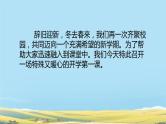 中学开学第一课我们开学啦 收心班会课件