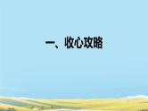 中学开学第一课我们开学啦 收心班会课件