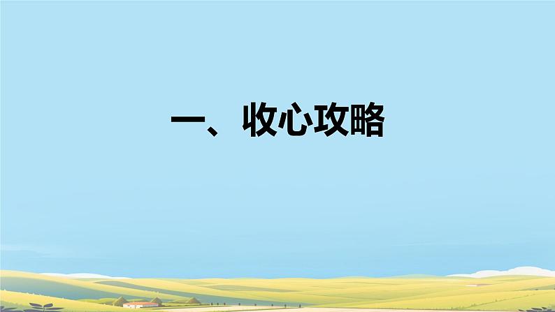 中学开学第一课我们开学啦 收心班会课件第4页