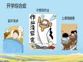 中学开学第一课我们开学啦 收心班会课件
