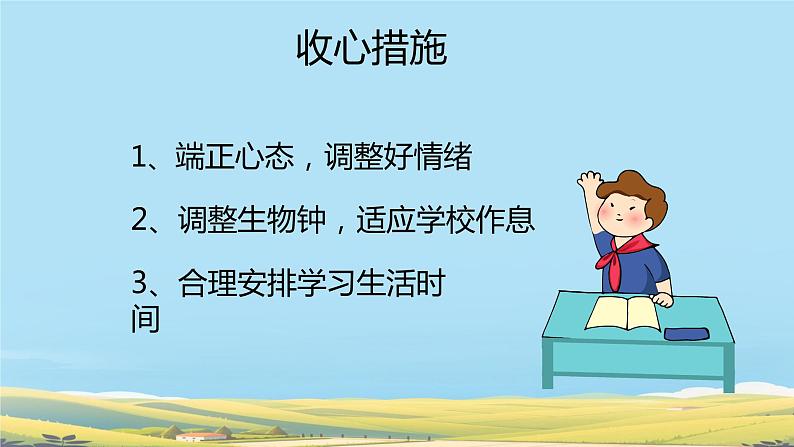 中学开学第一课我们开学啦 收心班会课件06