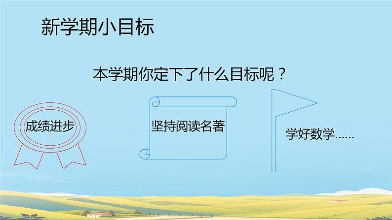 中学开学第一课我们开学啦 收心班会课件第8页