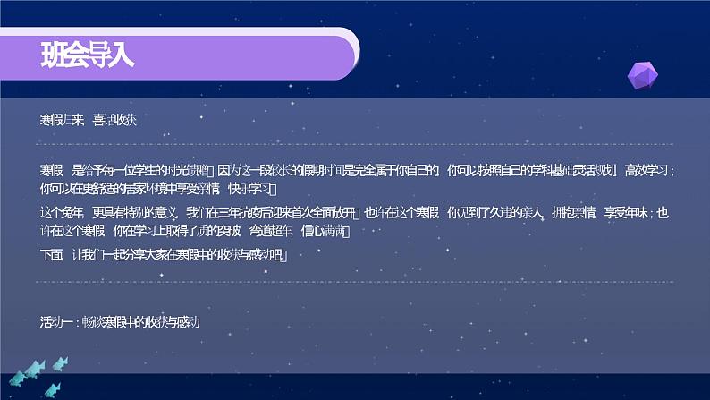 开学第一课：追光的人 课件第2页