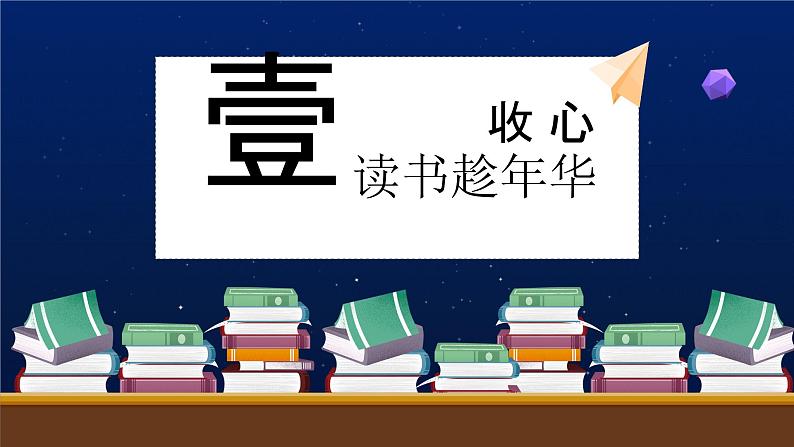 开学第一课：追光的人 课件第5页